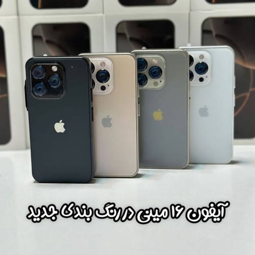 آیفون 16 پرومکس مینی